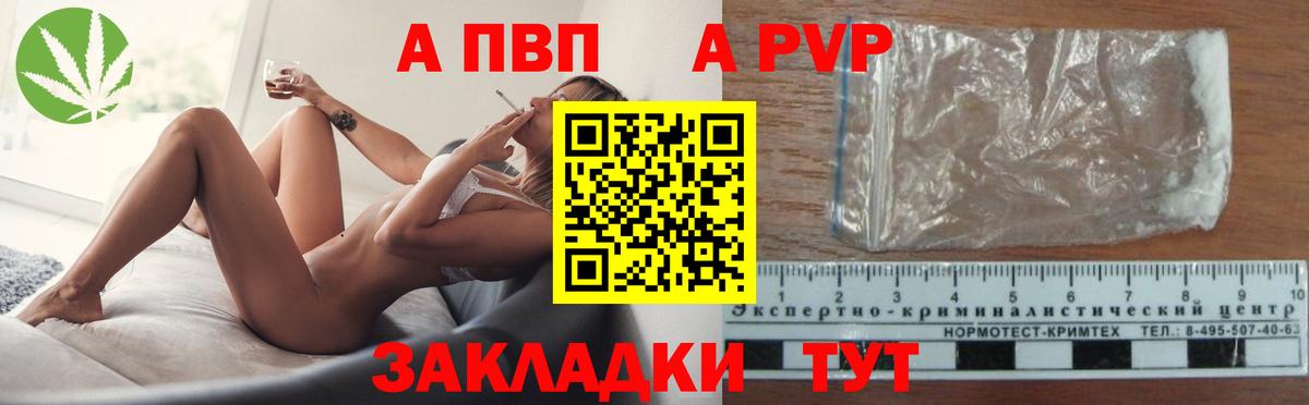A-PVP крисы CK Протвино