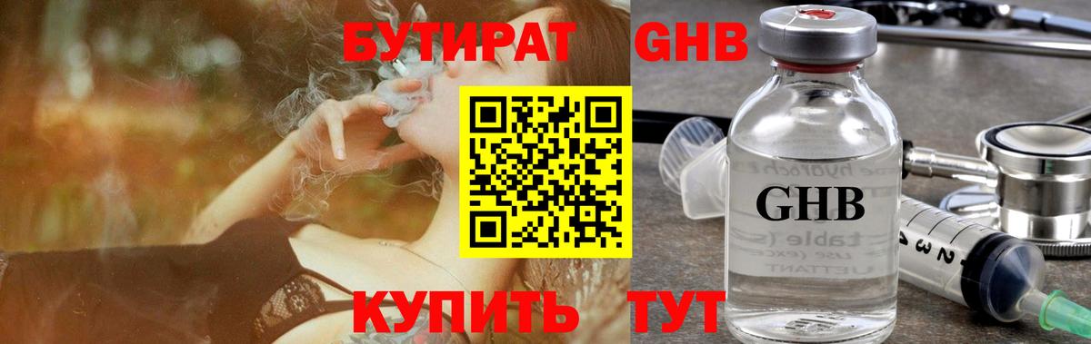 БУТИРАТ  Бутират BDO  Вход с VPN  Протвино 