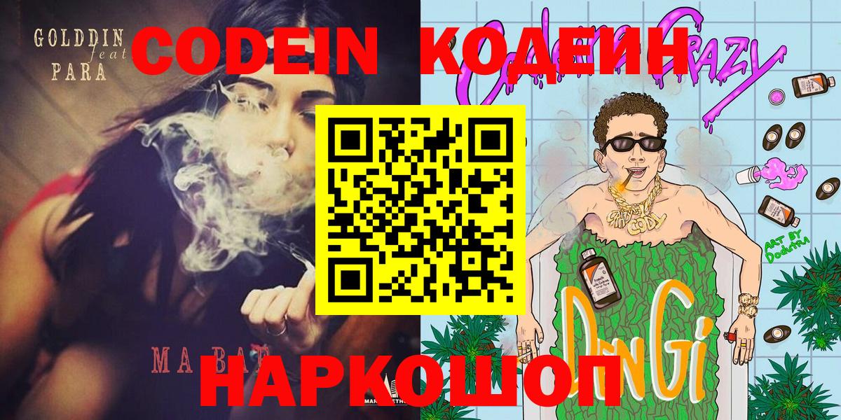 Codein напиток Lean (лин)  Codein напиток Lean (лин)  магазин продажи наркотиков  Протвино  Вход с VPN 