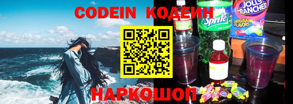 Кодеиновый сироп Lean напиток Lean (лин) Протвино