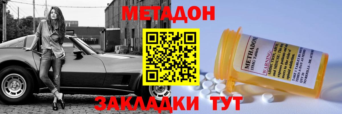 МЕТАДОН VHQ Протвино