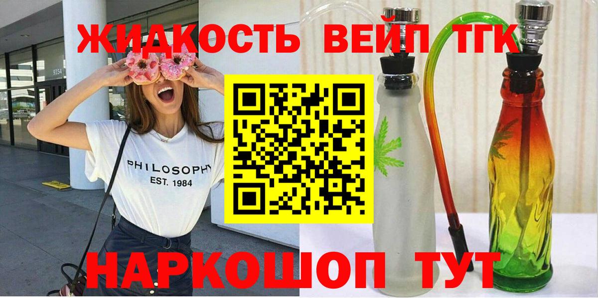 Протвино  ТГК вейп с тгк  Дистиллят ТГК жижа  Вход с VPN 